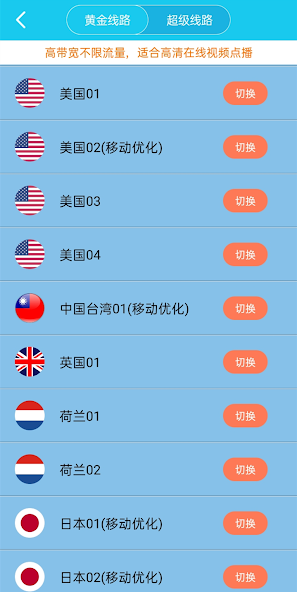 旋风VPN中国大陆android下载效果预览图