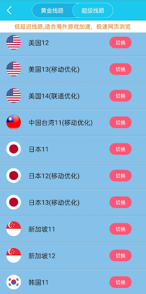 旋风VPN中国大陆android下载效果预览图