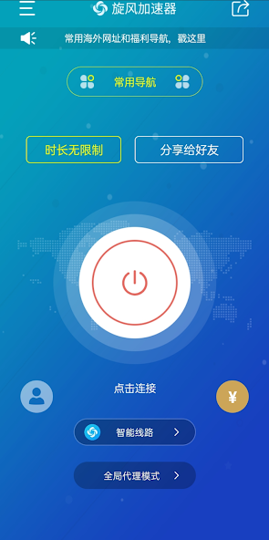 旋风VPNwindows版android下载效果预览图