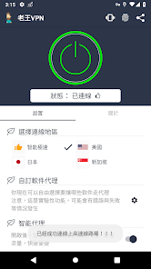 老王VPN免费版android下载效果预览图
